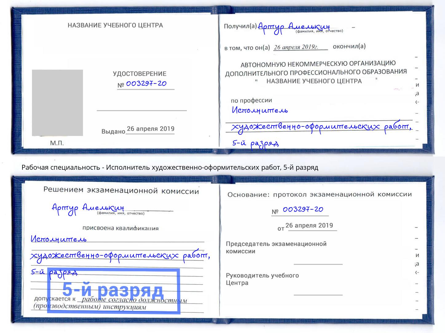 корочка 5-й разряд Исполнитель художественно-оформительских работ Чебоксары