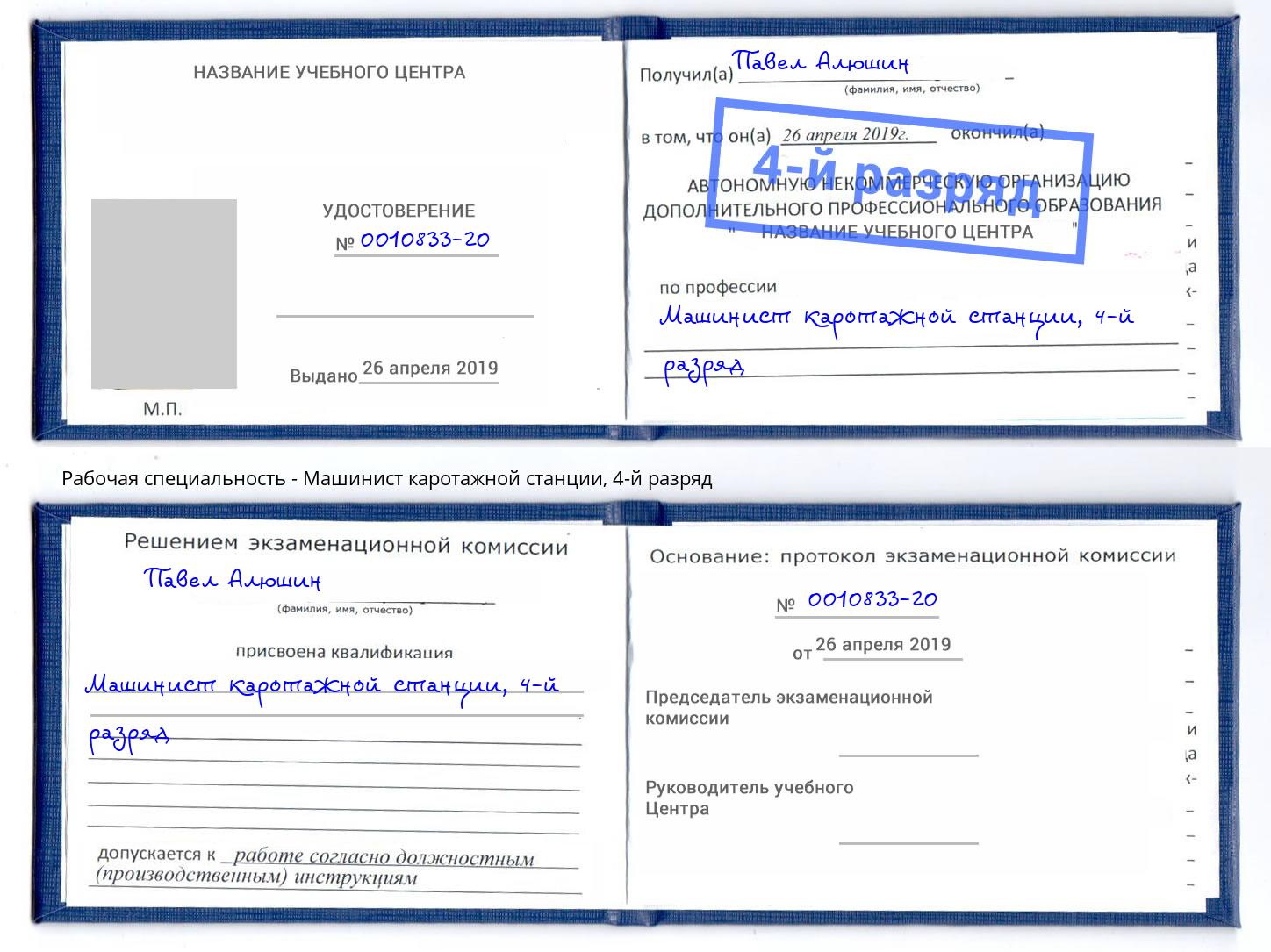 корочка 4-й разряд Машинист каротажной станции Чебоксары