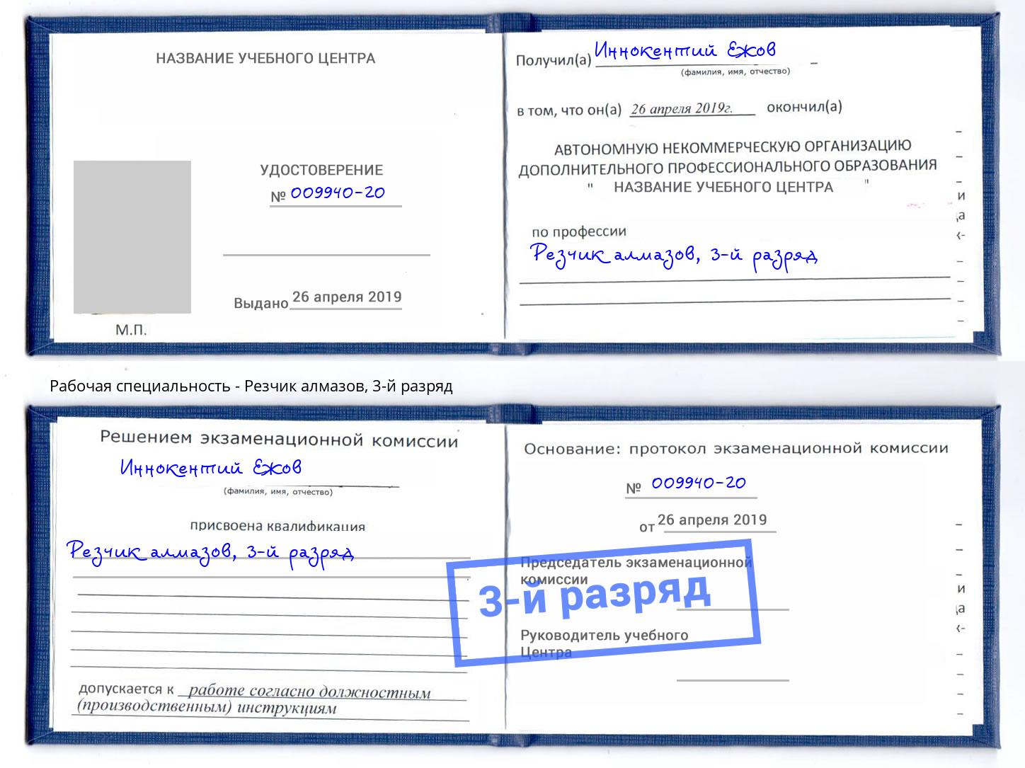 корочка 3-й разряд Резчик алмазов Чебоксары