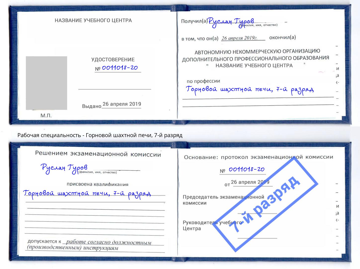 корочка 7-й разряд Горновой шахтной печи Чебоксары