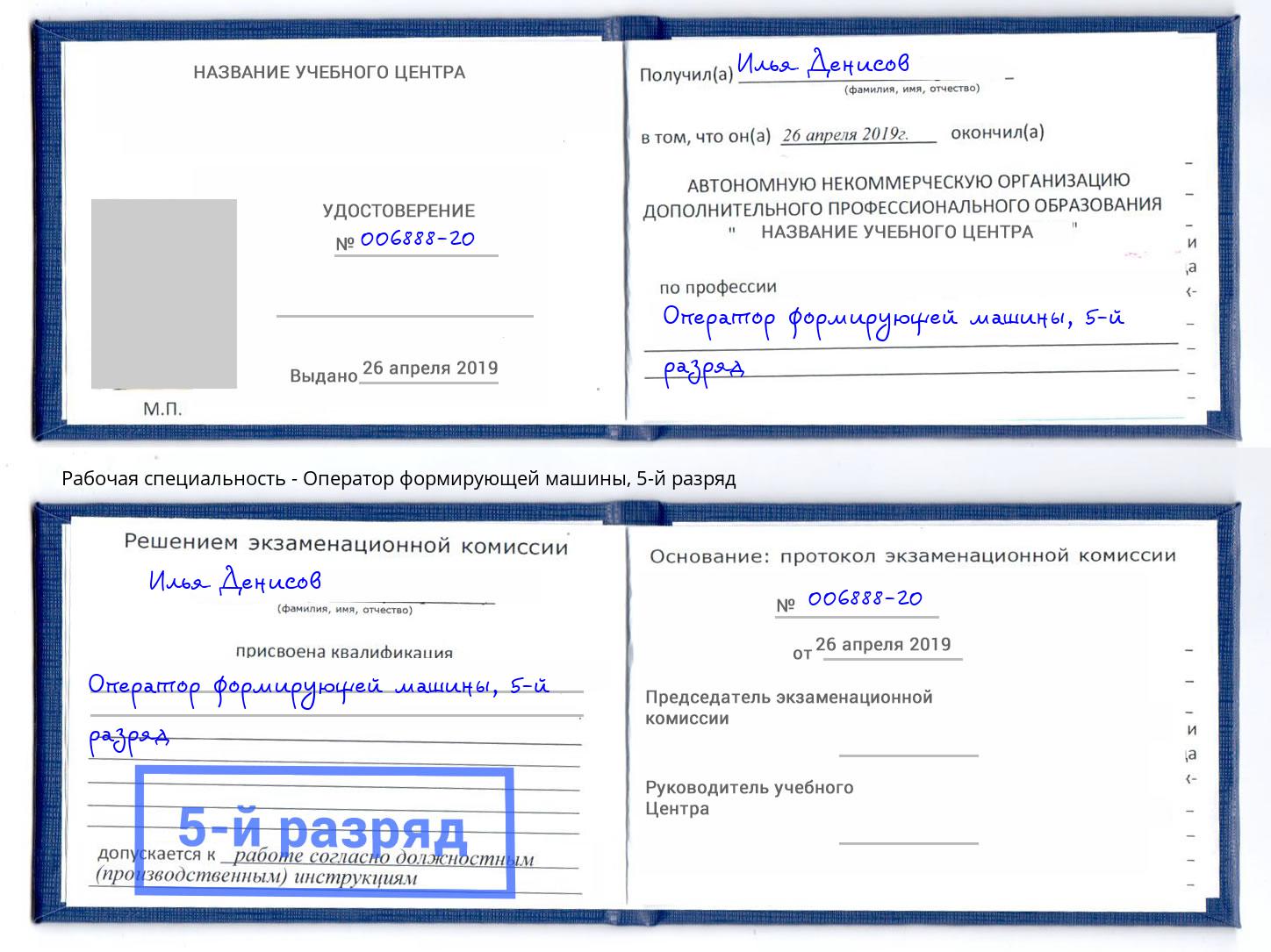 корочка 5-й разряд Оператор формирующей машины Чебоксары
