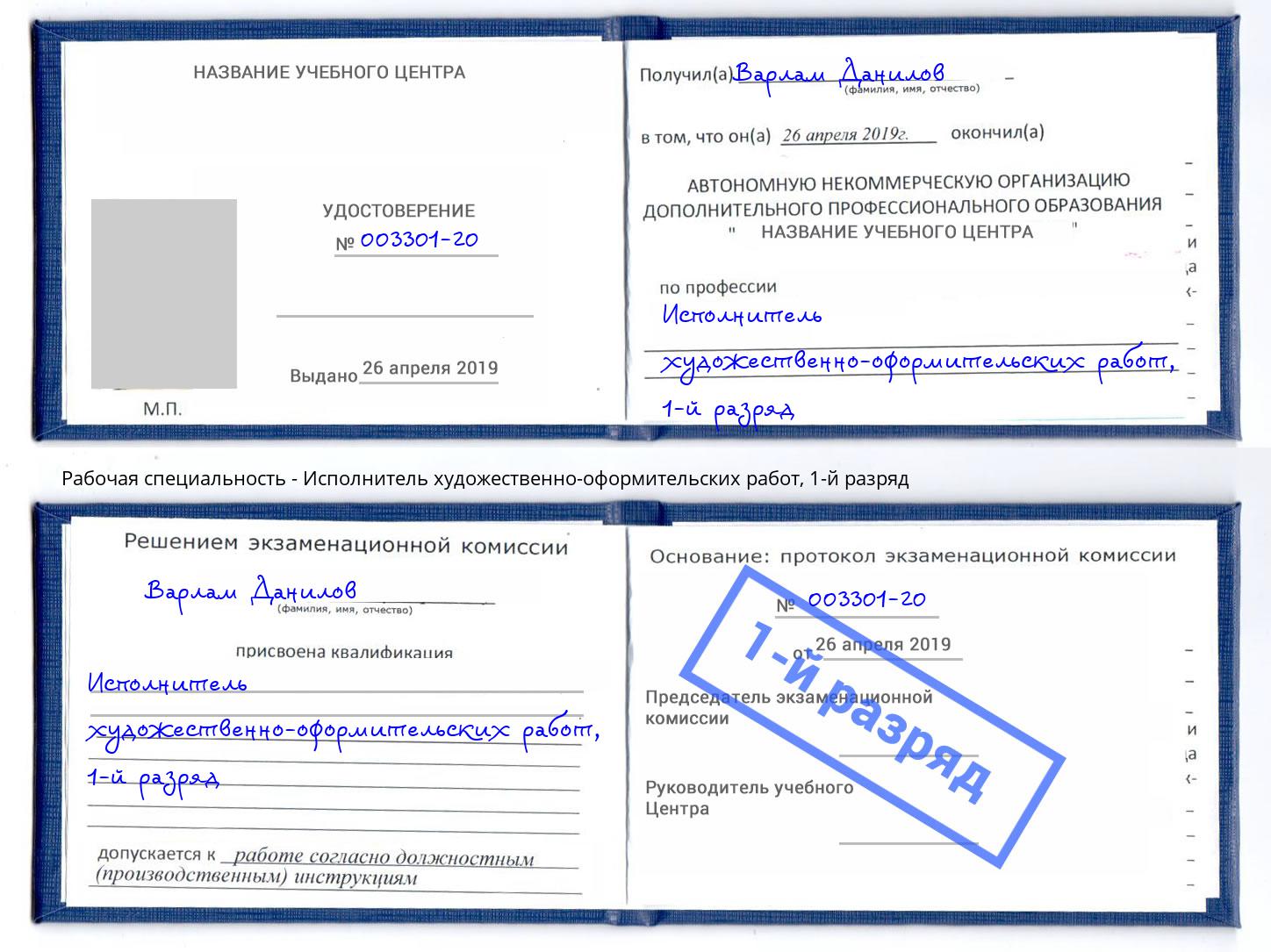 корочка 1-й разряд Исполнитель художественно-оформительских работ Чебоксары