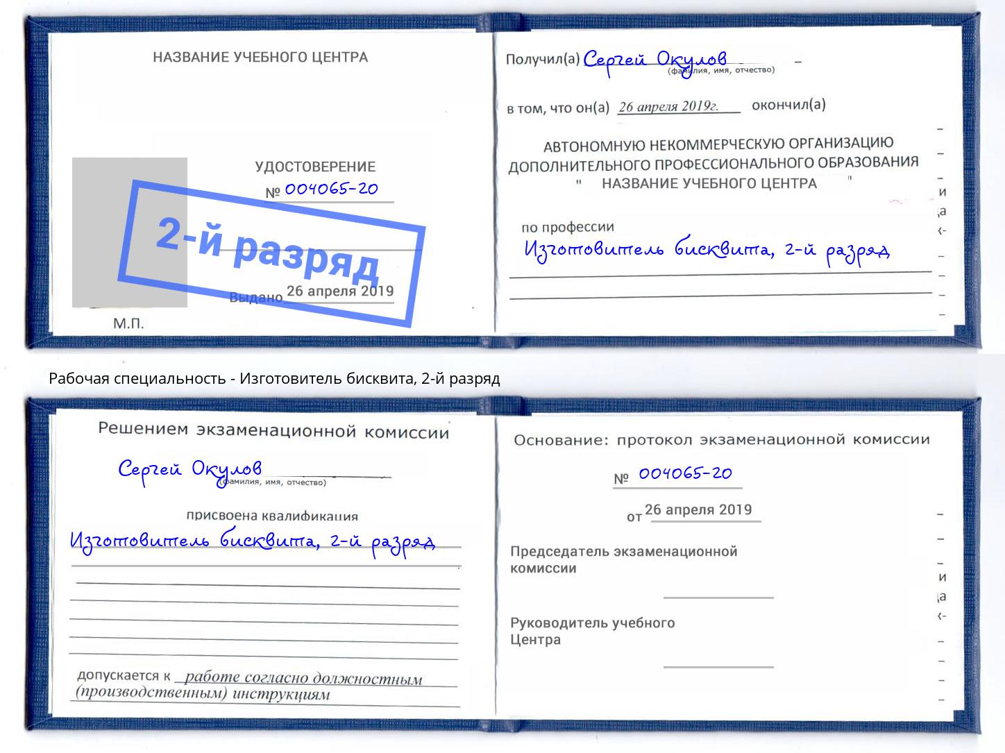 корочка 2-й разряд Изготовитель бисквита Чебоксары