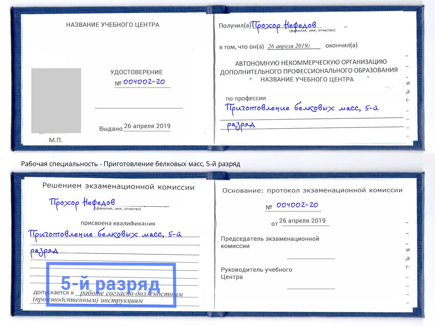 корочка 5-й разряд Приготовление белковых масс Чебоксары