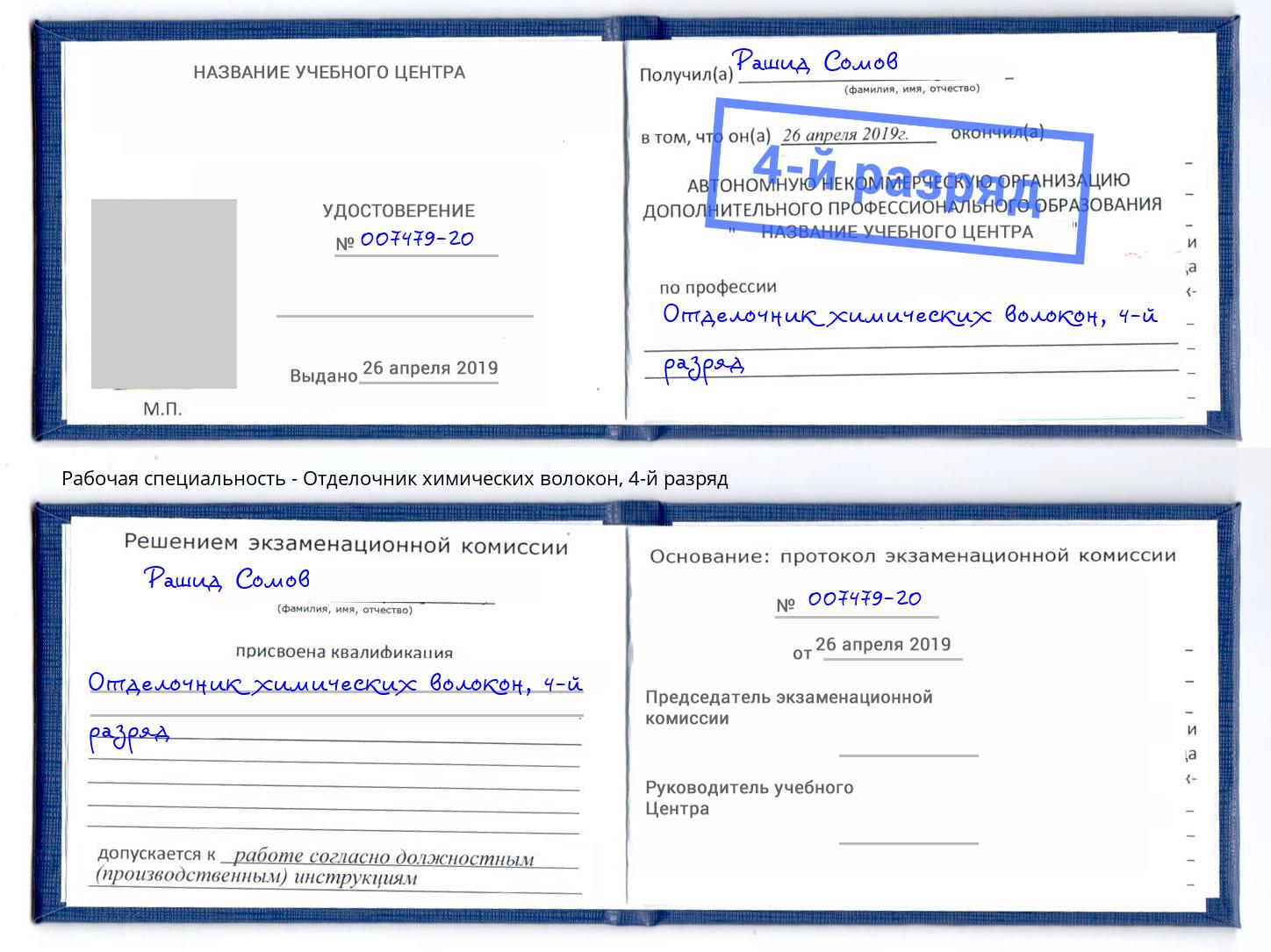 корочка 4-й разряд Отделочник химических волокон Чебоксары