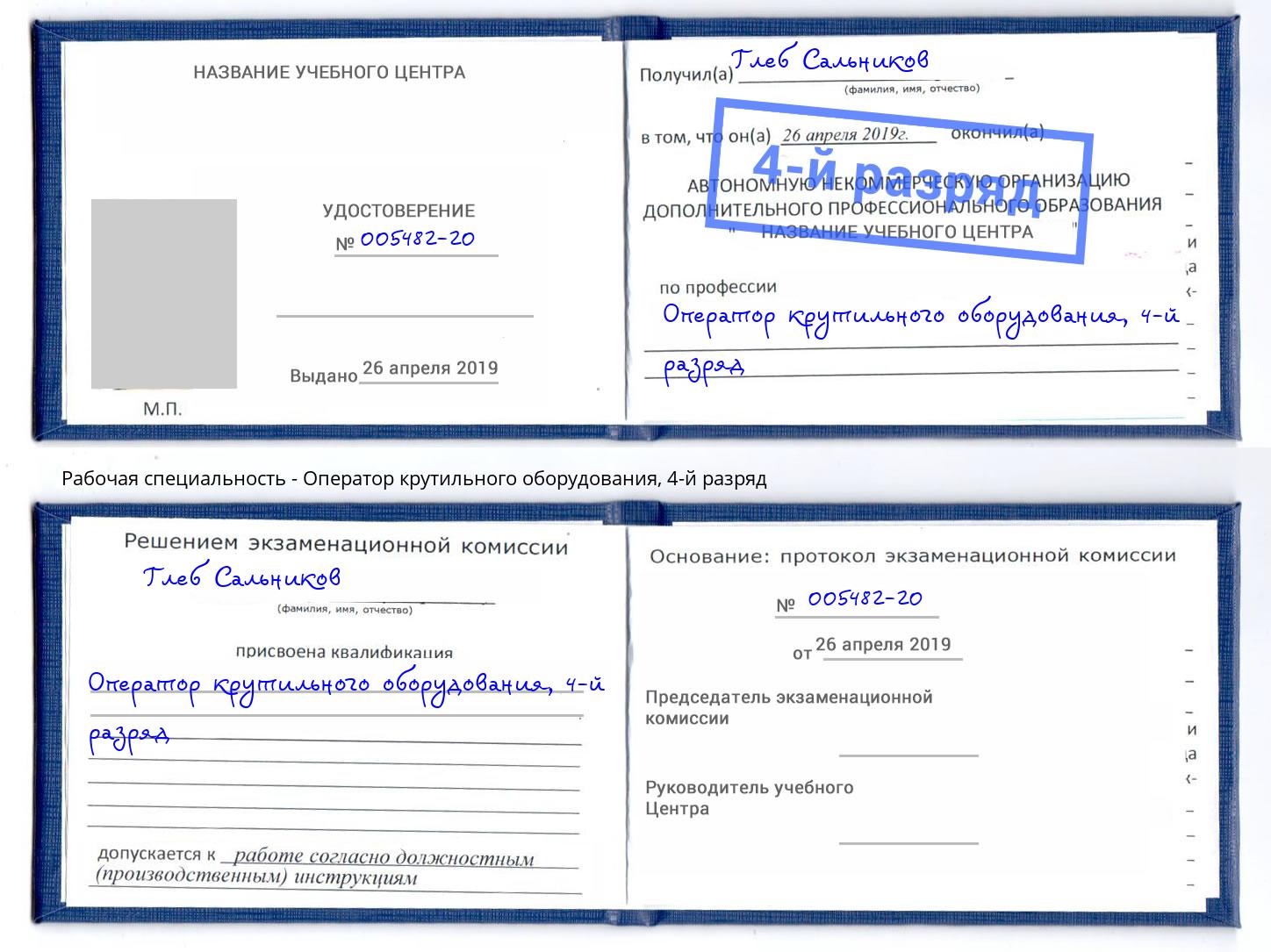 корочка 4-й разряд Оператор крутильного оборудования Чебоксары