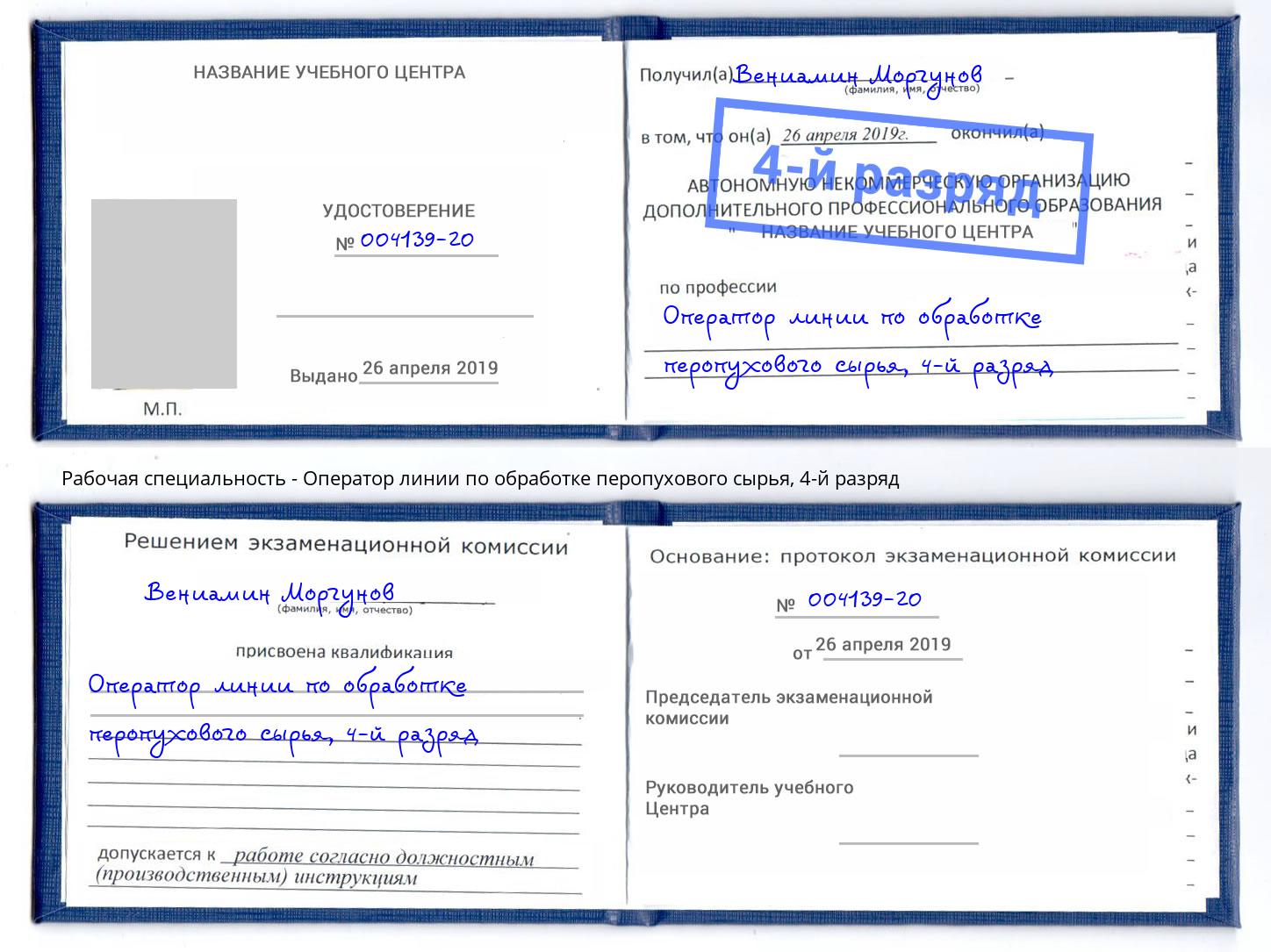 корочка 4-й разряд Оператор линии по обработке перопухового сырья Чебоксары