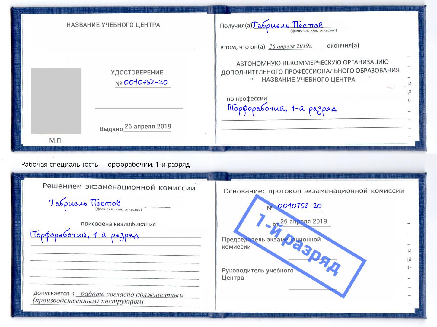 корочка 1-й разряд Торфорабочий Чебоксары