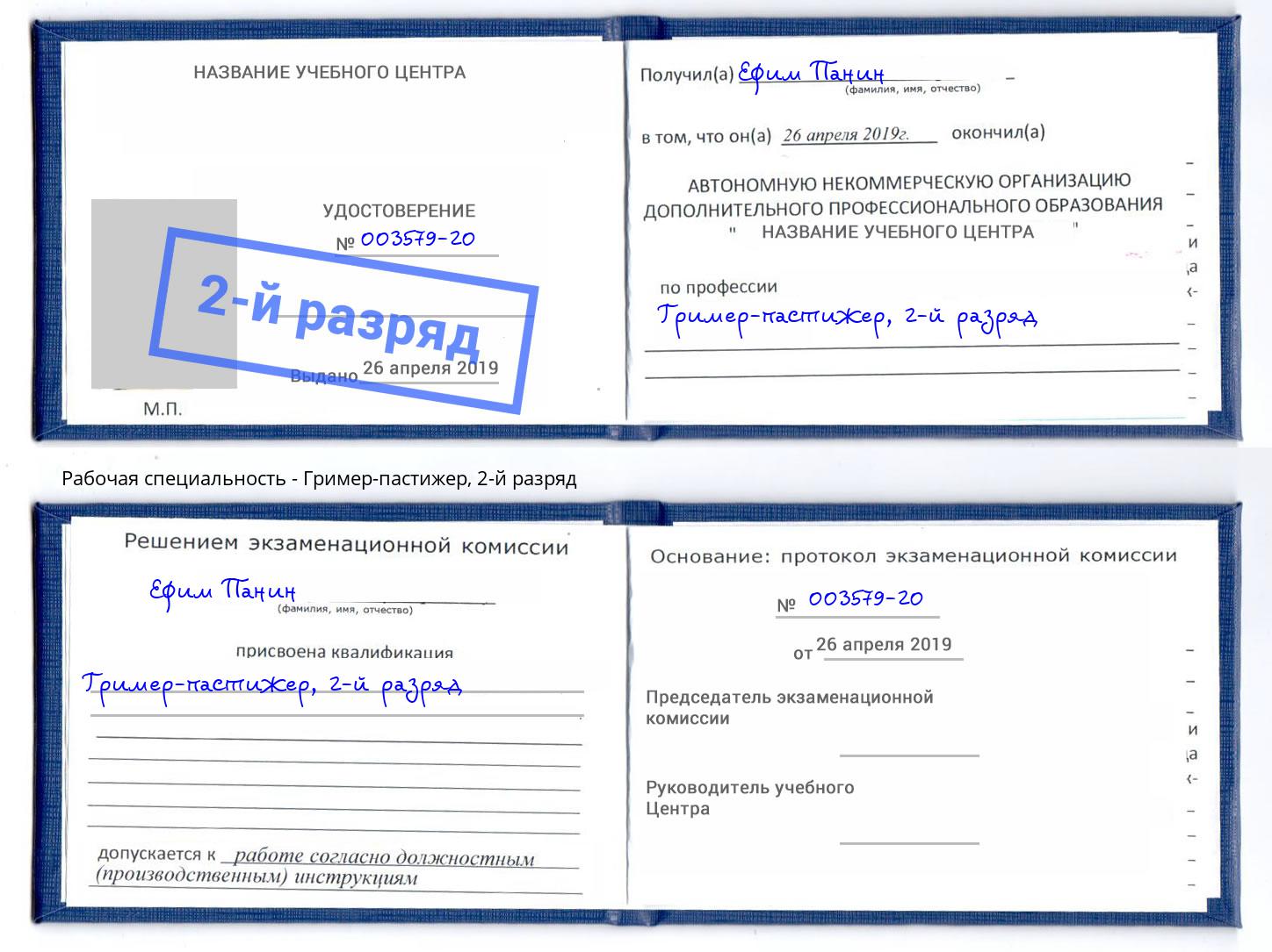 корочка 2-й разряд Гример-пастижер Чебоксары