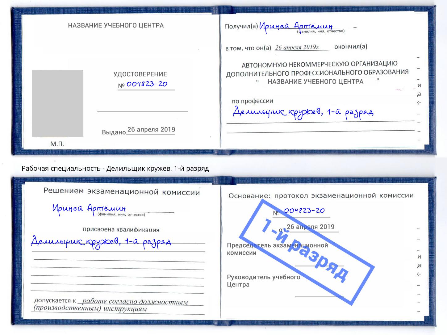 корочка 1-й разряд Делильщик кружев Чебоксары