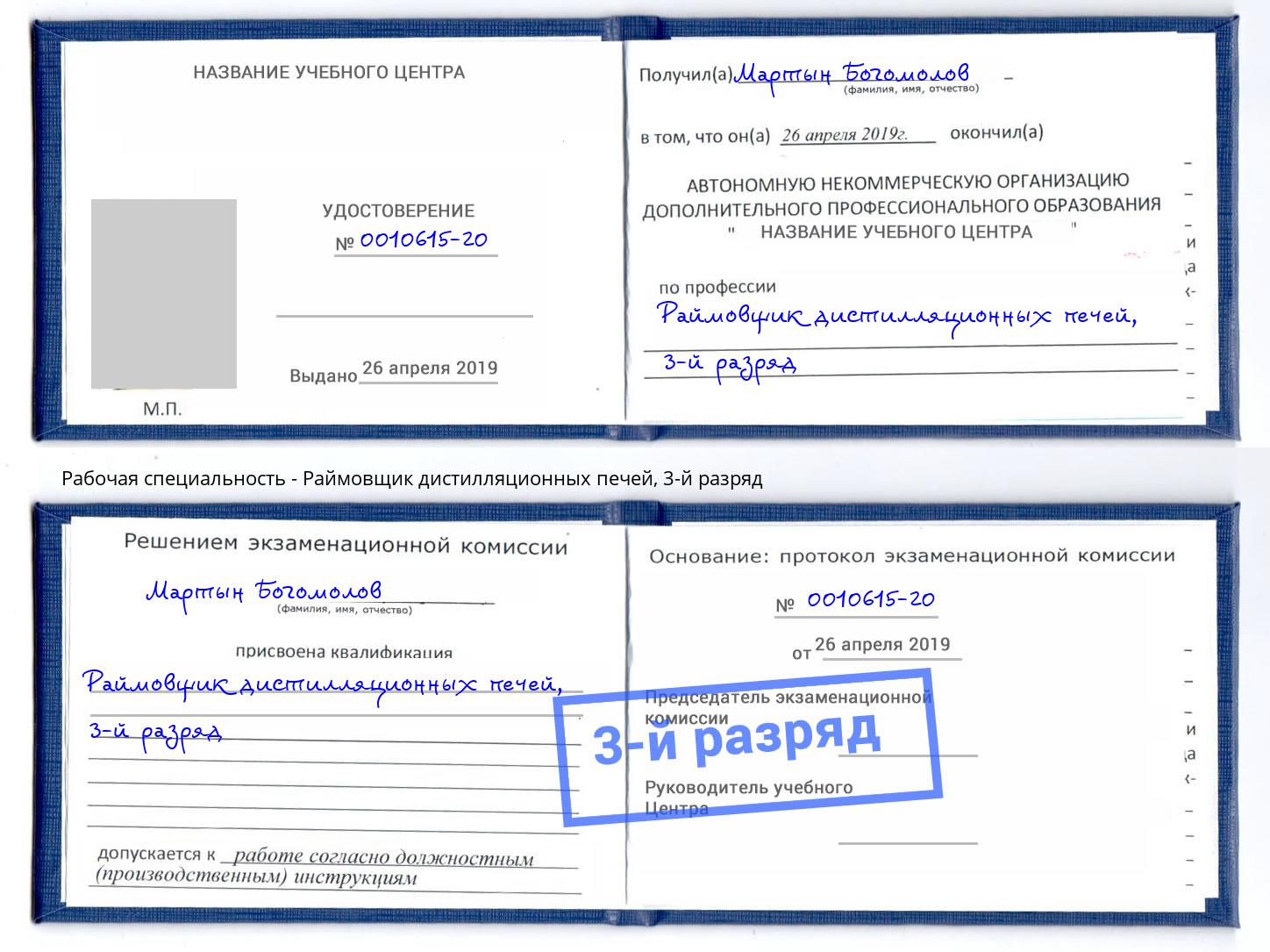 корочка 3-й разряд Раймовщик дистилляционных печей Чебоксары