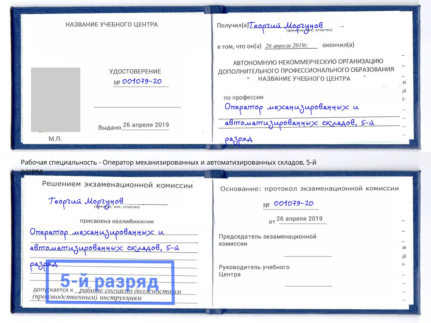 корочка 5-й разряд Оператор механизированных и автоматизированных складов Чебоксары