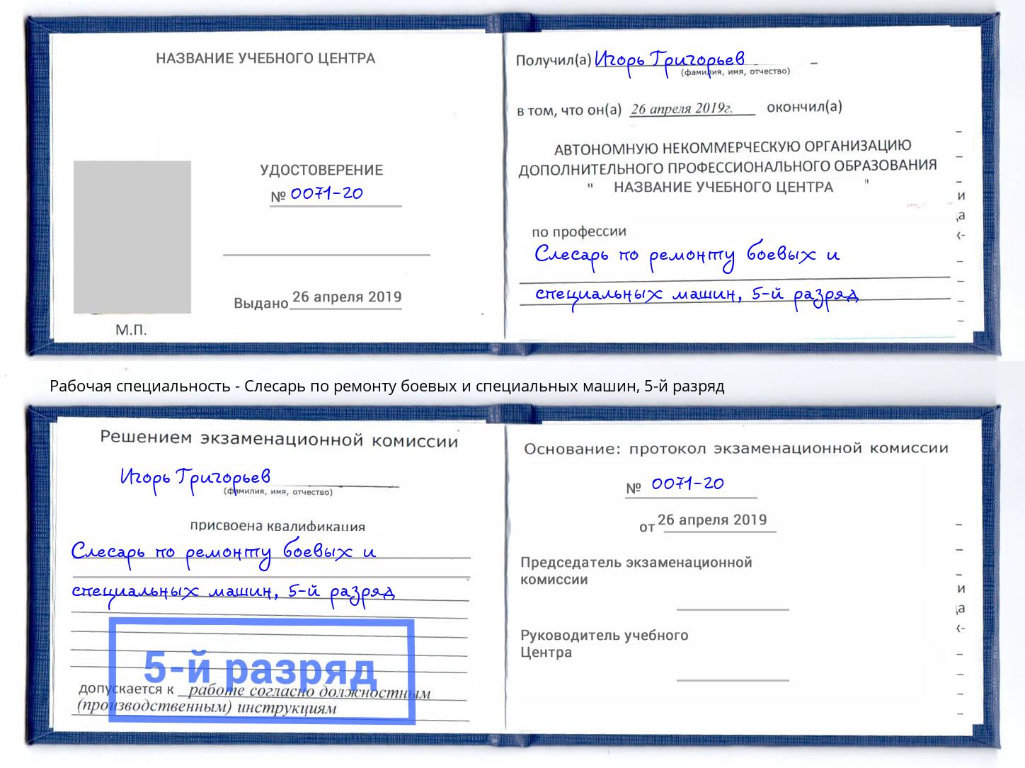 корочка 5-й разряд Слесарь по ремонту боевых и специальных машин Чебоксары