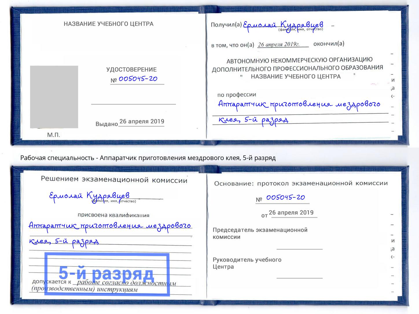 корочка 5-й разряд Аппаратчик приготовления мездрового клея Чебоксары