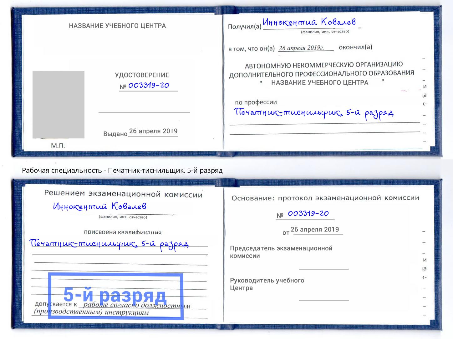 корочка 5-й разряд Печатник-тиснильщик Чебоксары