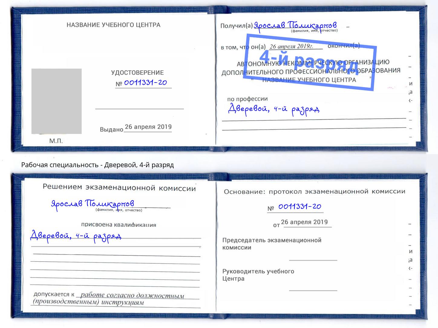 корочка 4-й разряд Дверевой Чебоксары