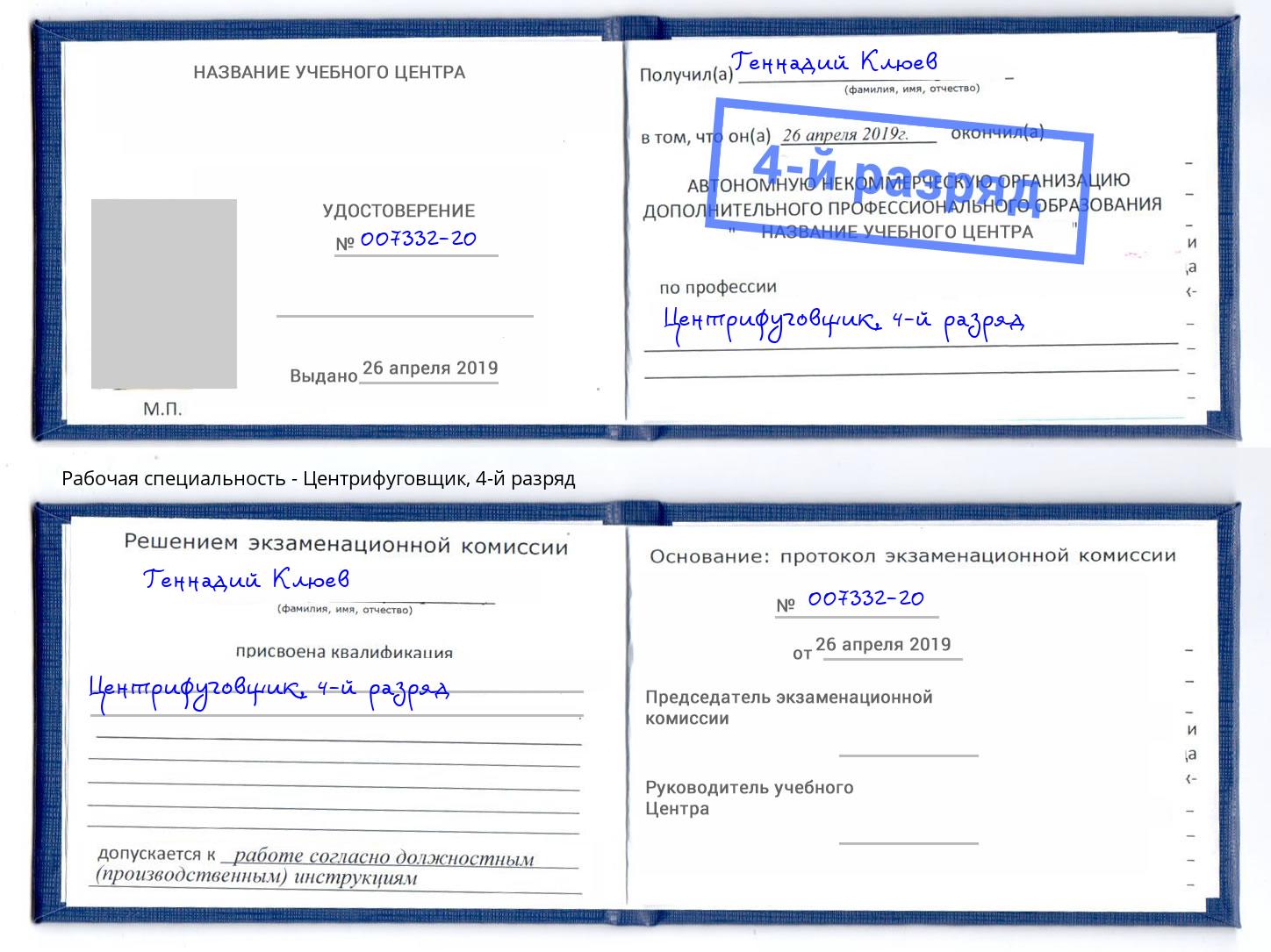 корочка 4-й разряд Центрифуговщик Чебоксары