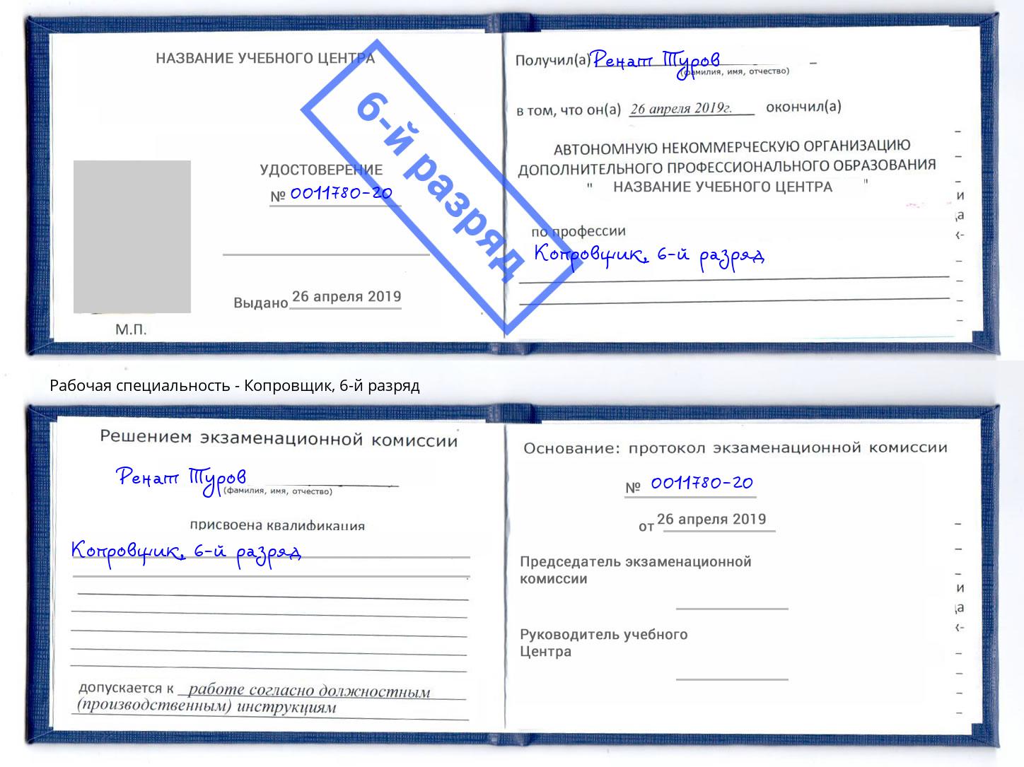 корочка 6-й разряд Копровщик Чебоксары