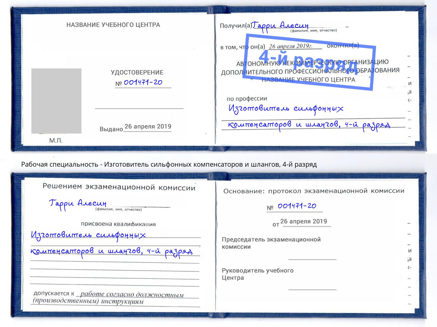 корочка 4-й разряд Изготовитель сильфонных компенсаторов и шлангов Чебоксары