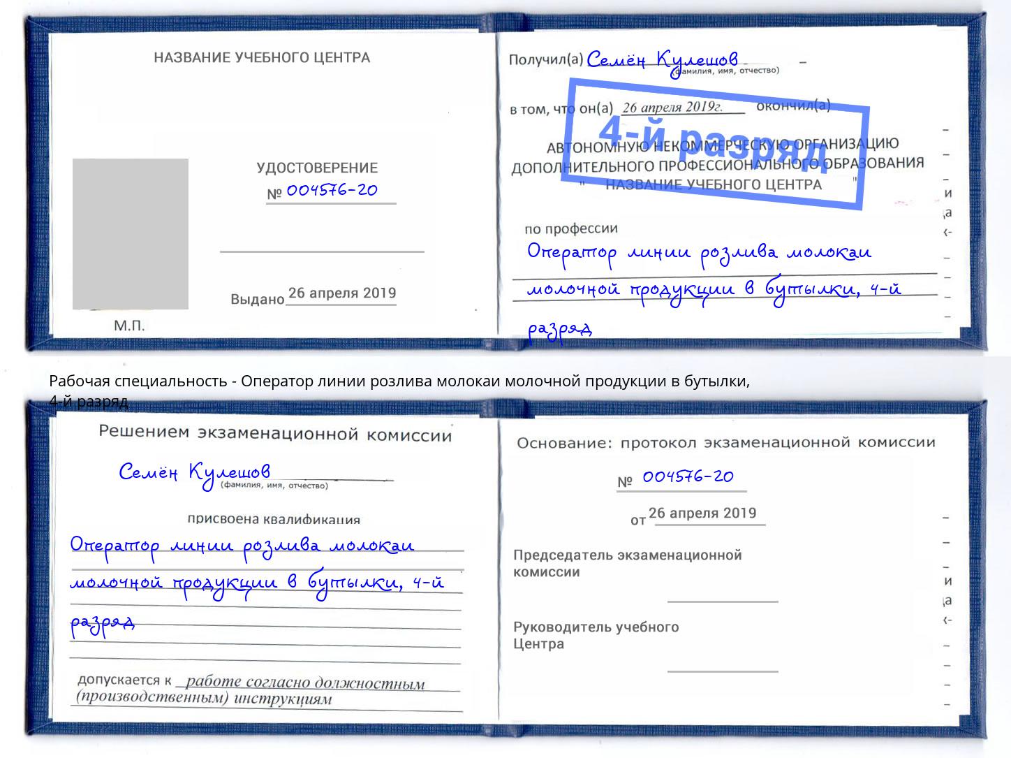 корочка 4-й разряд Оператор линии розлива молокаи молочной продукции в бутылки Чебоксары