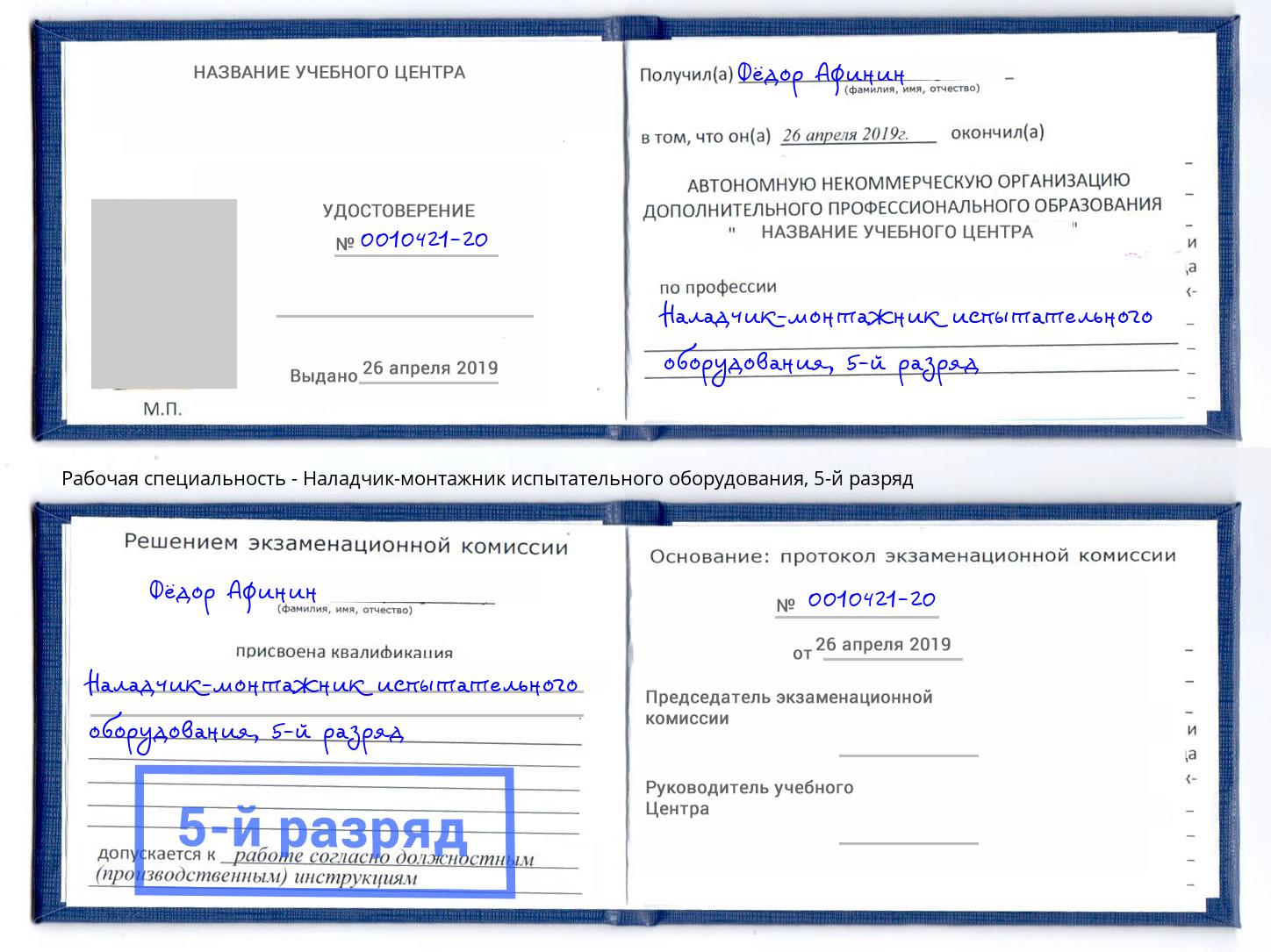 корочка 5-й разряд Наладчик-монтажник испытательного оборудования Чебоксары