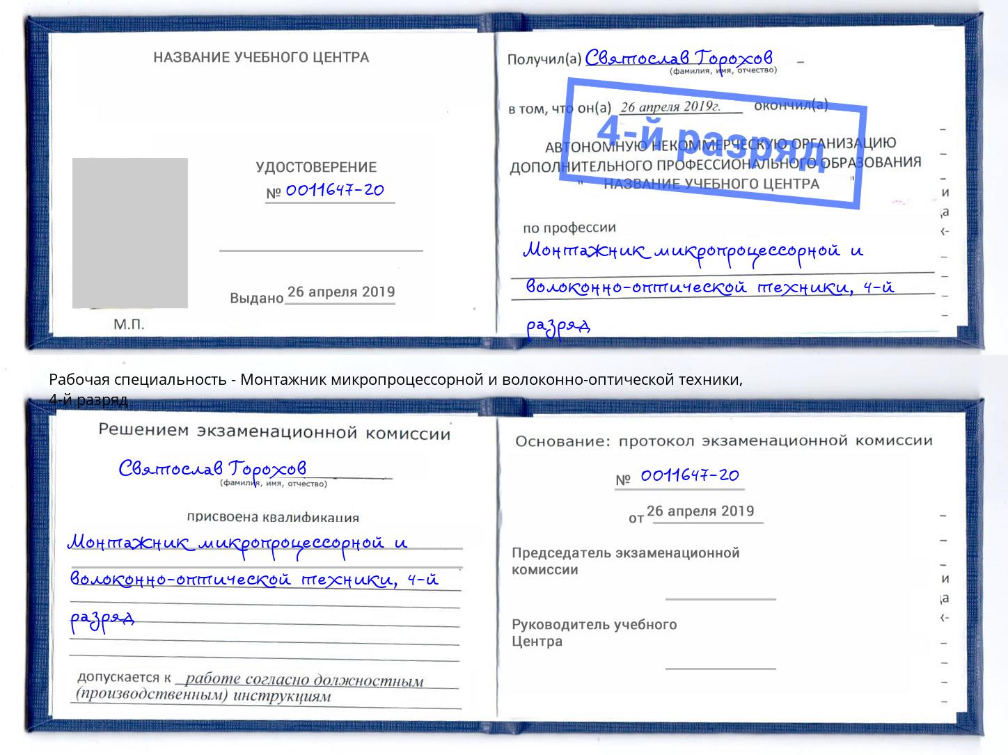 корочка 4-й разряд Монтажник микропроцессорной и волоконно-оптической техники Чебоксары