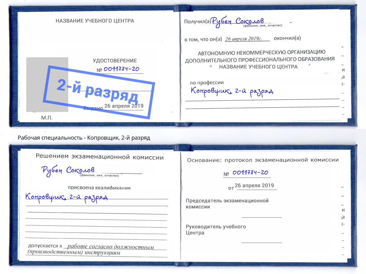 корочка 2-й разряд Копровщик Чебоксары