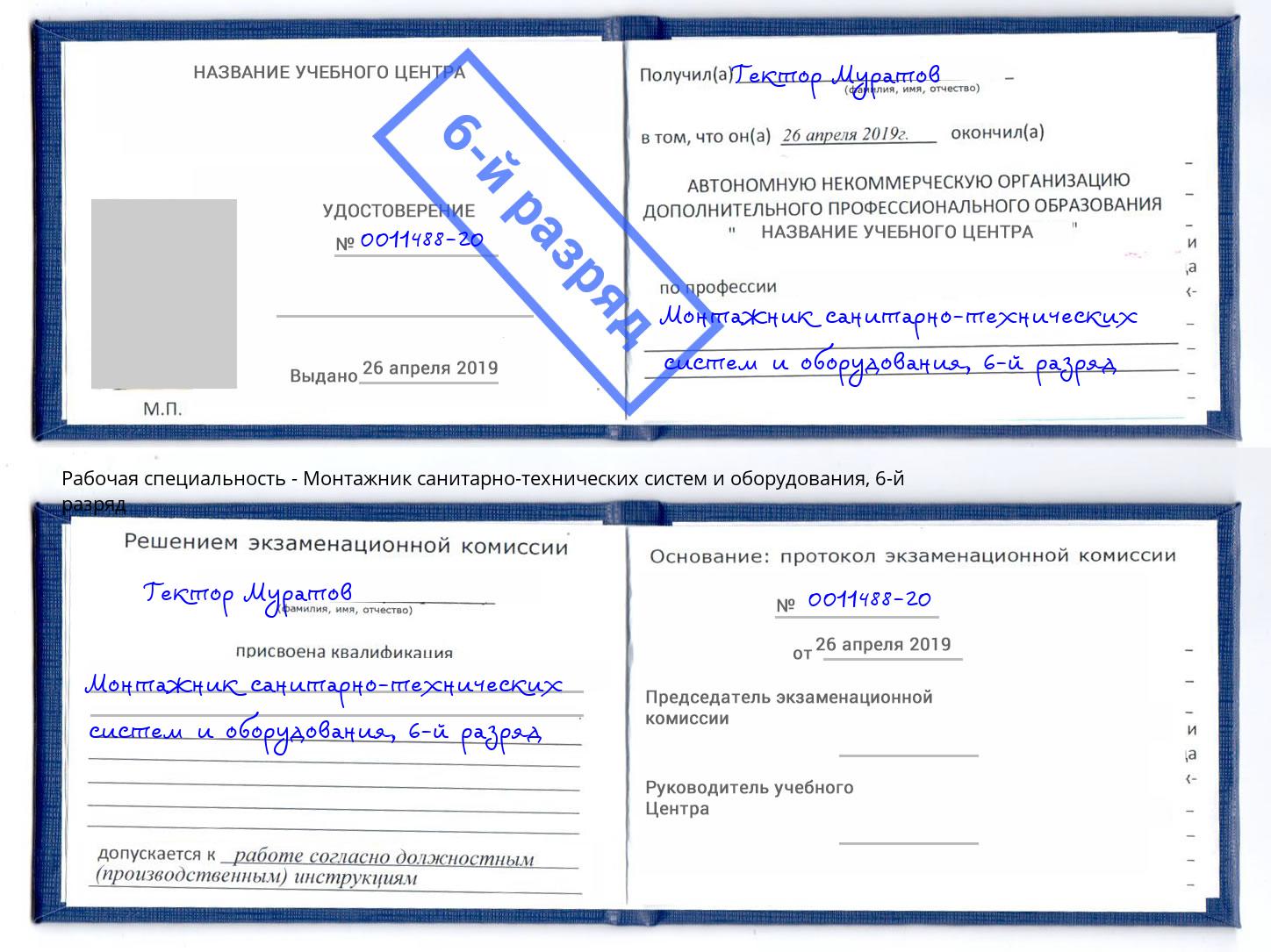 корочка 6-й разряд Монтажник санитарно-технических систем и оборудования Чебоксары