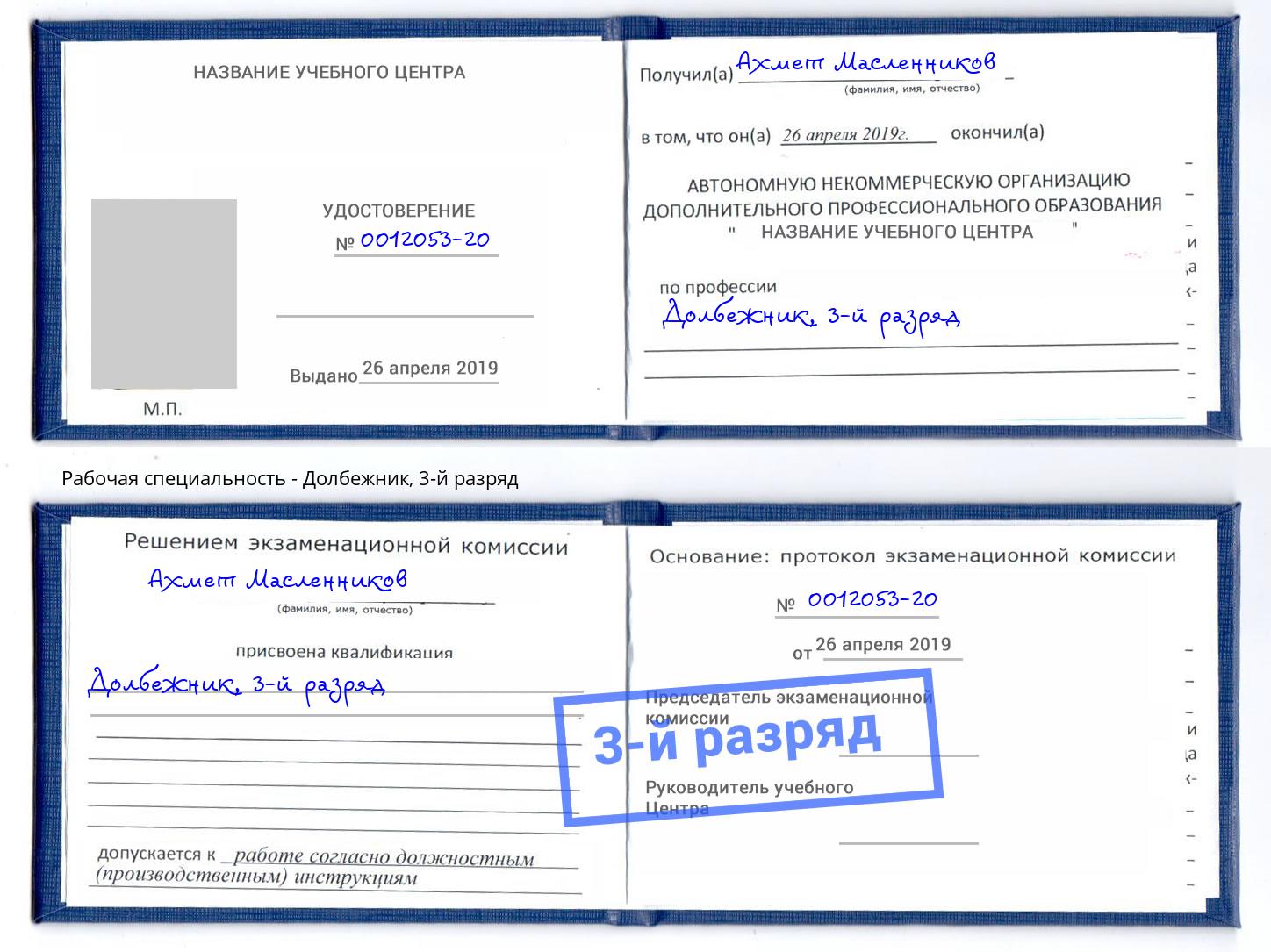 корочка 3-й разряд Долбежник Чебоксары