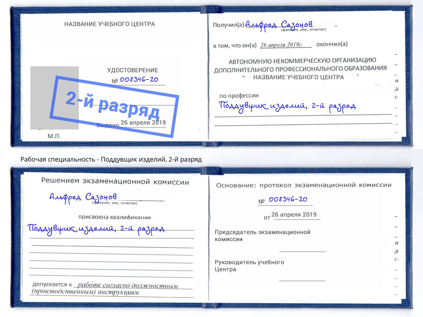 корочка 2-й разряд Поддувщик изделий Чебоксары