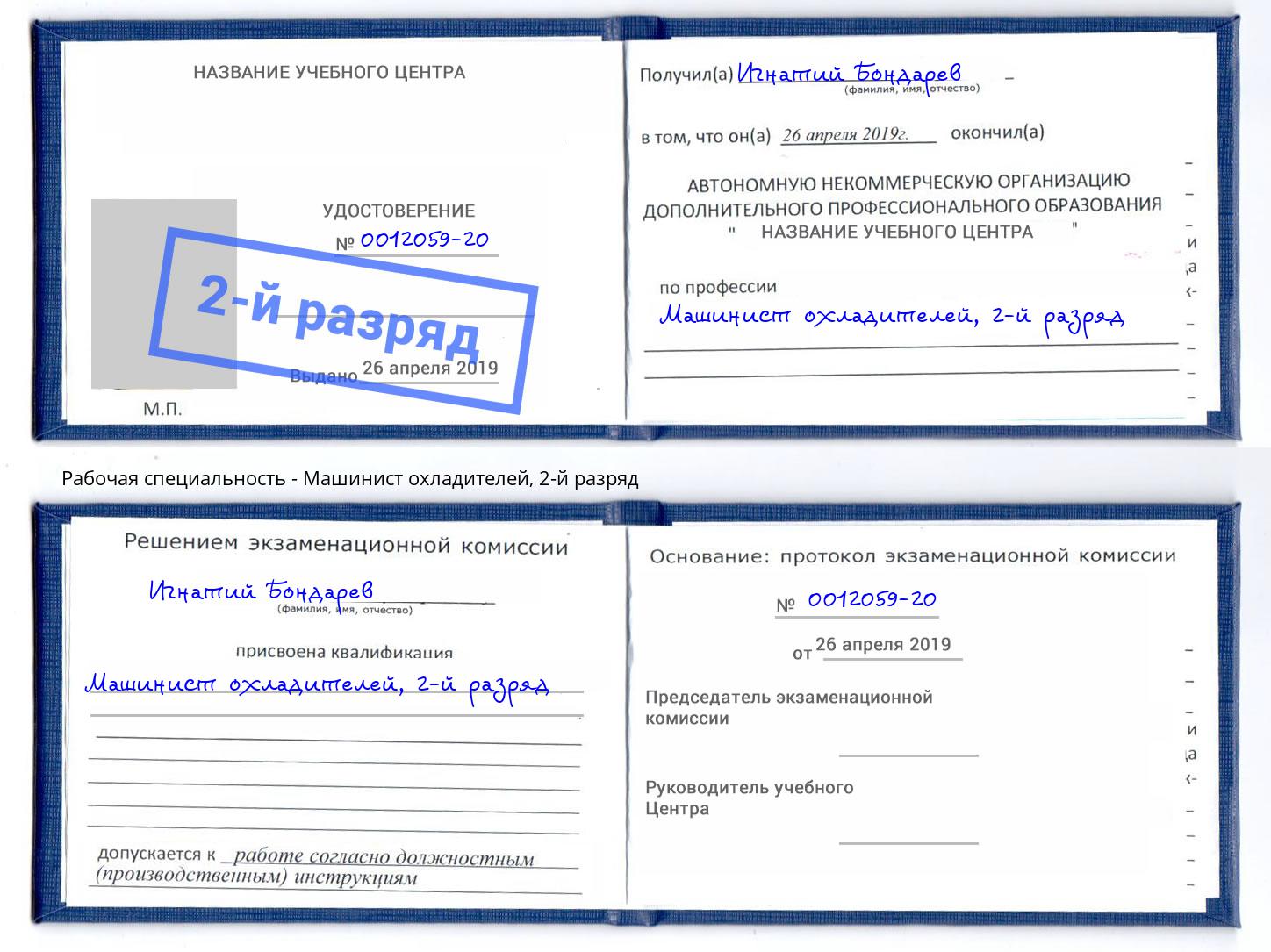 корочка 2-й разряд Машинист охладителей Чебоксары