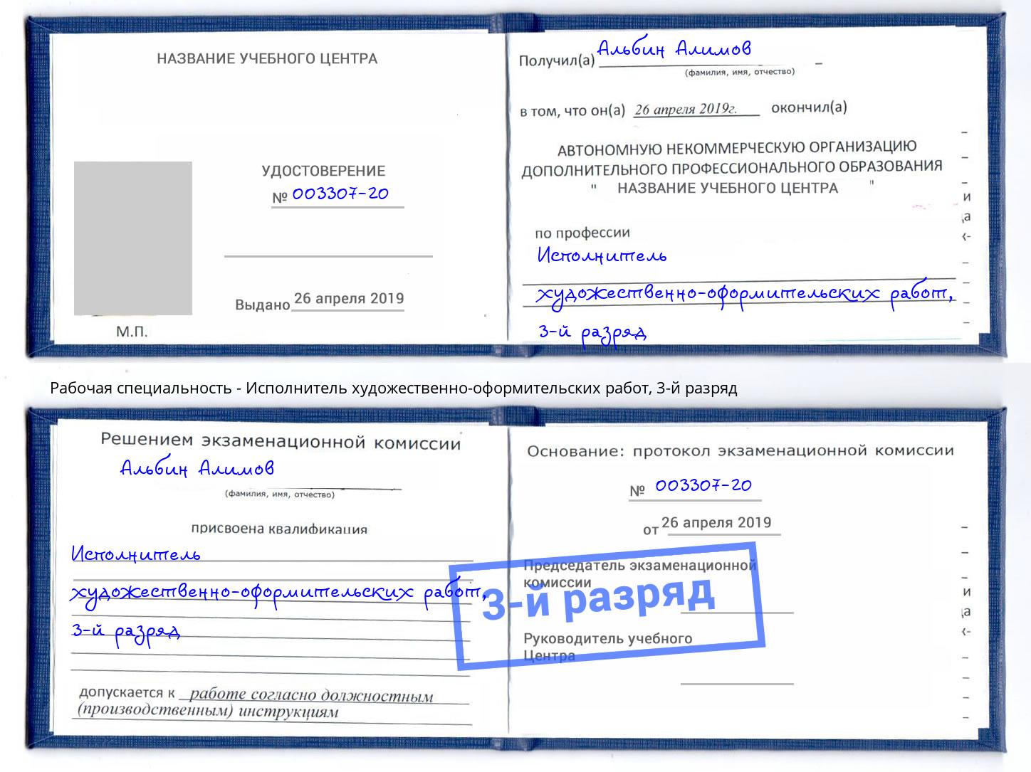 корочка 3-й разряд Исполнитель художественно-оформительских работ Чебоксары