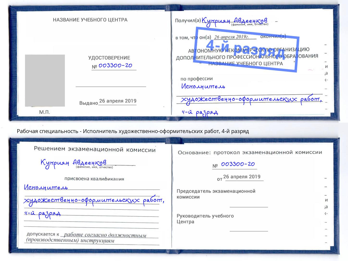 корочка 4-й разряд Исполнитель художественно-оформительских работ Чебоксары