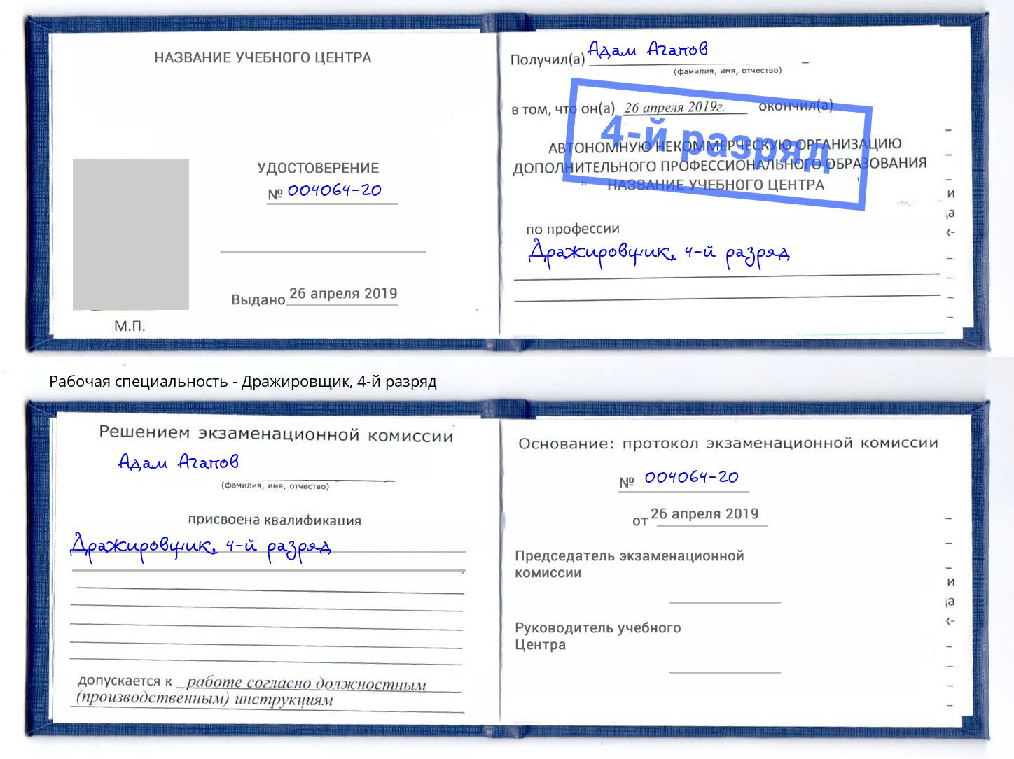 корочка 4-й разряд Дражировщик Чебоксары