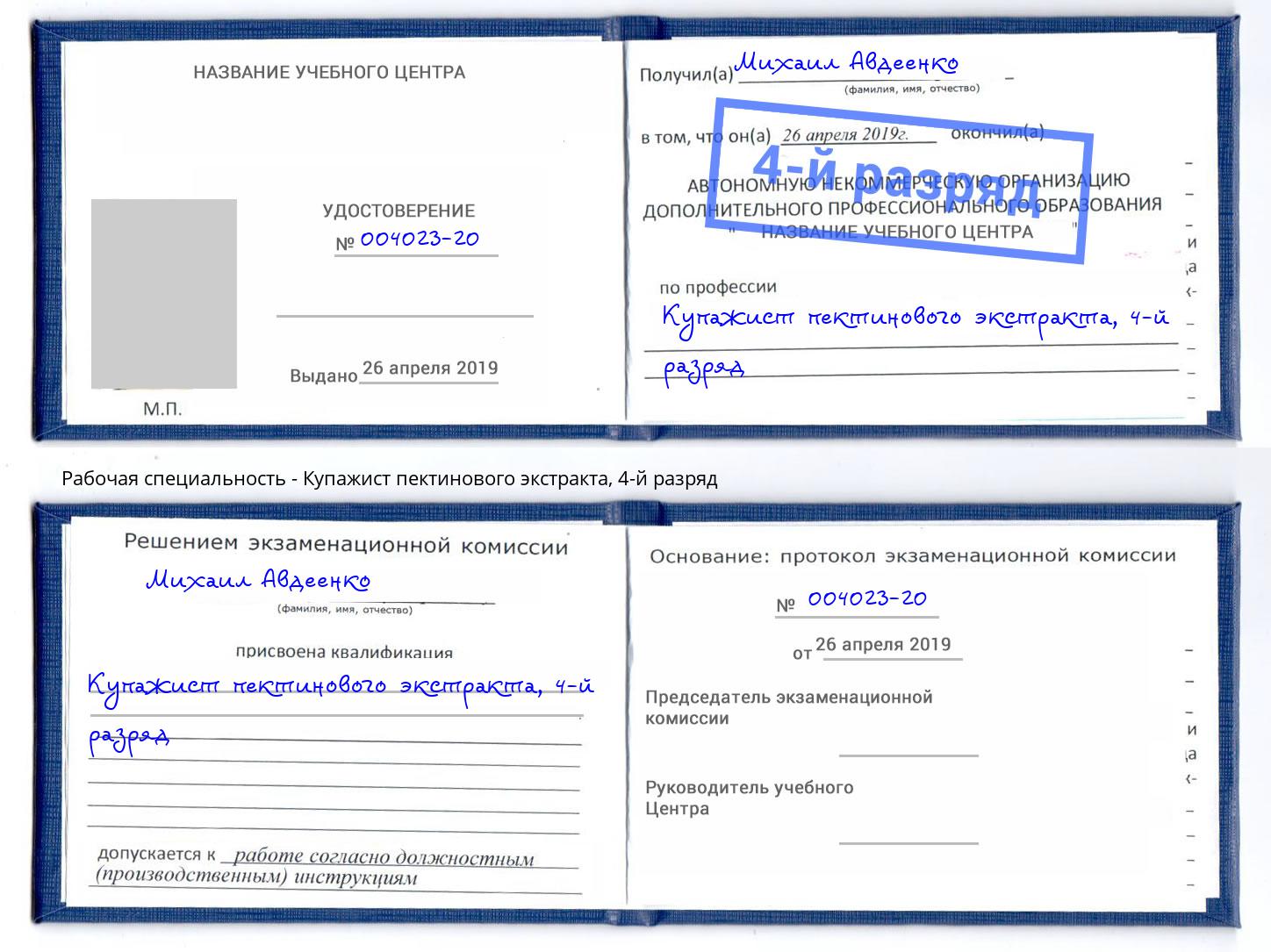 корочка 4-й разряд Купажист пектинового экстракта Чебоксары